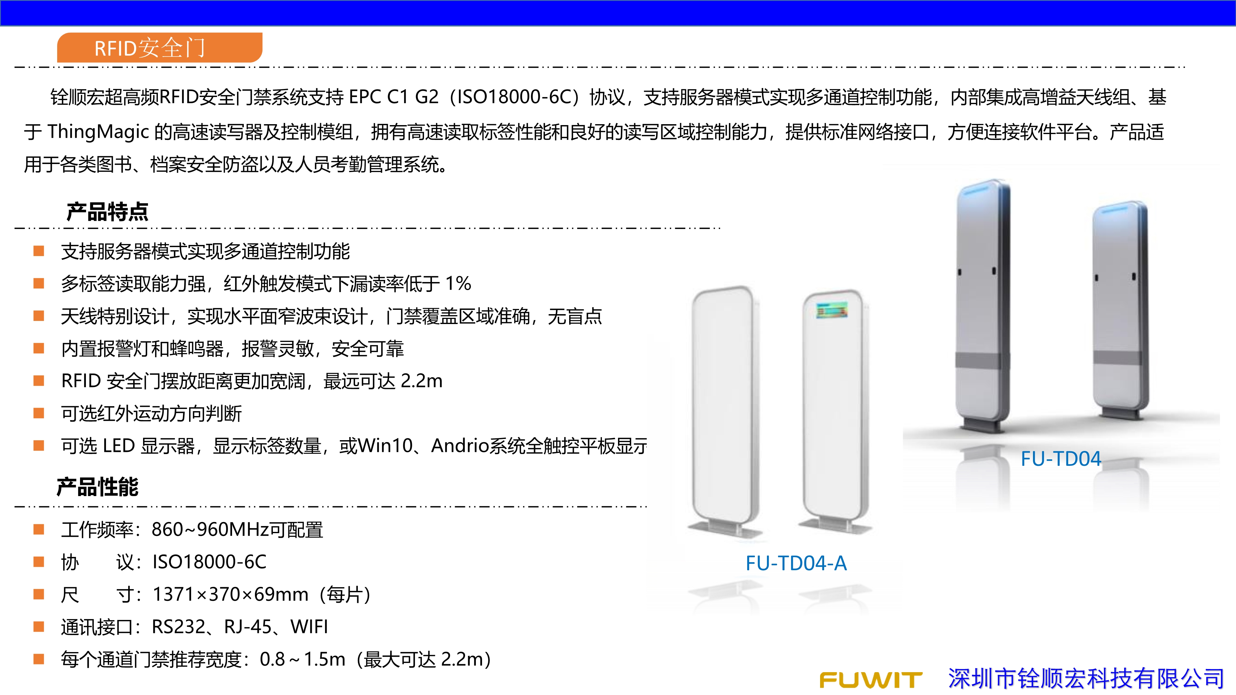 RFID檔案信息化管理