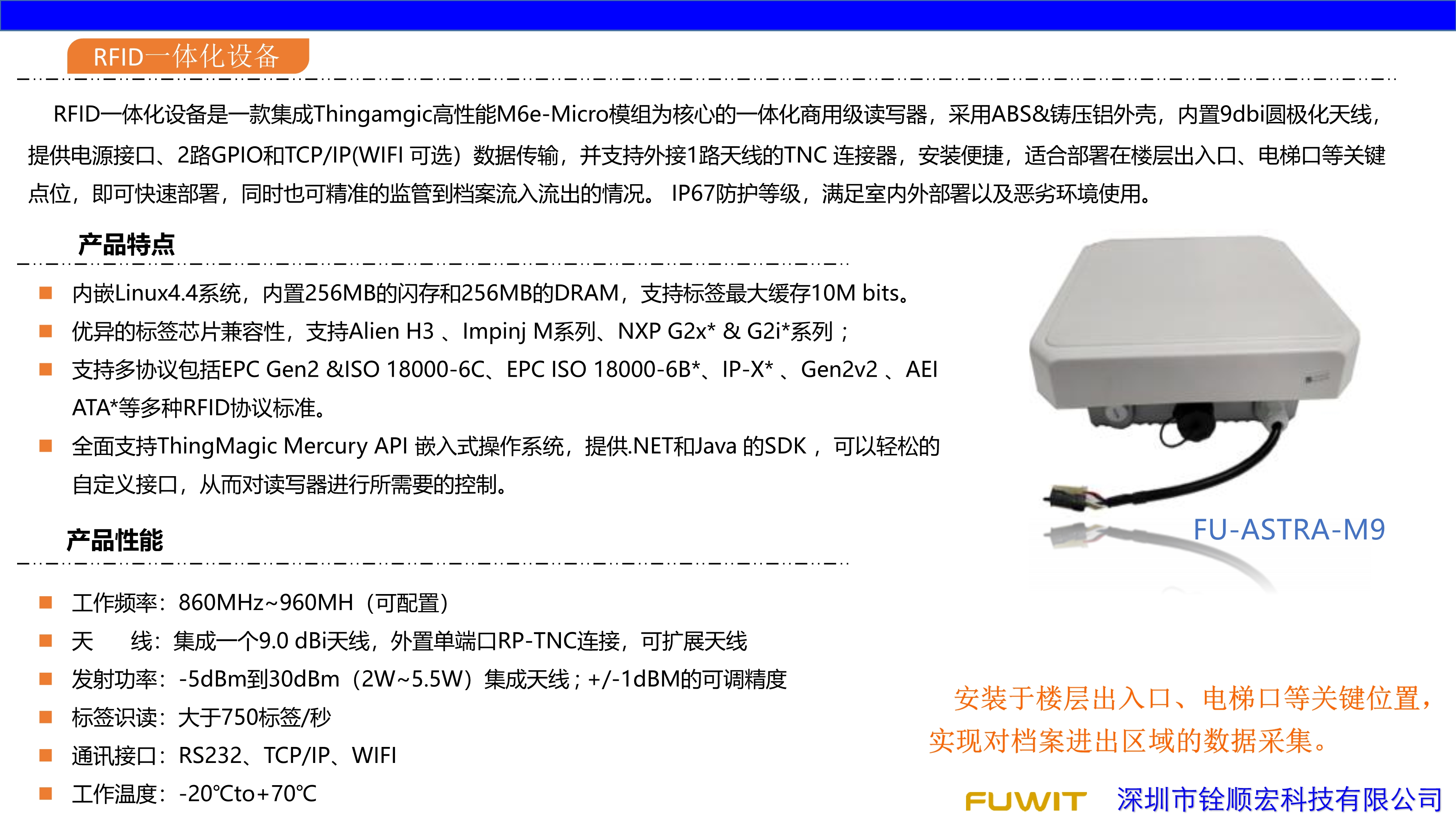 RFID檔案信息化管理