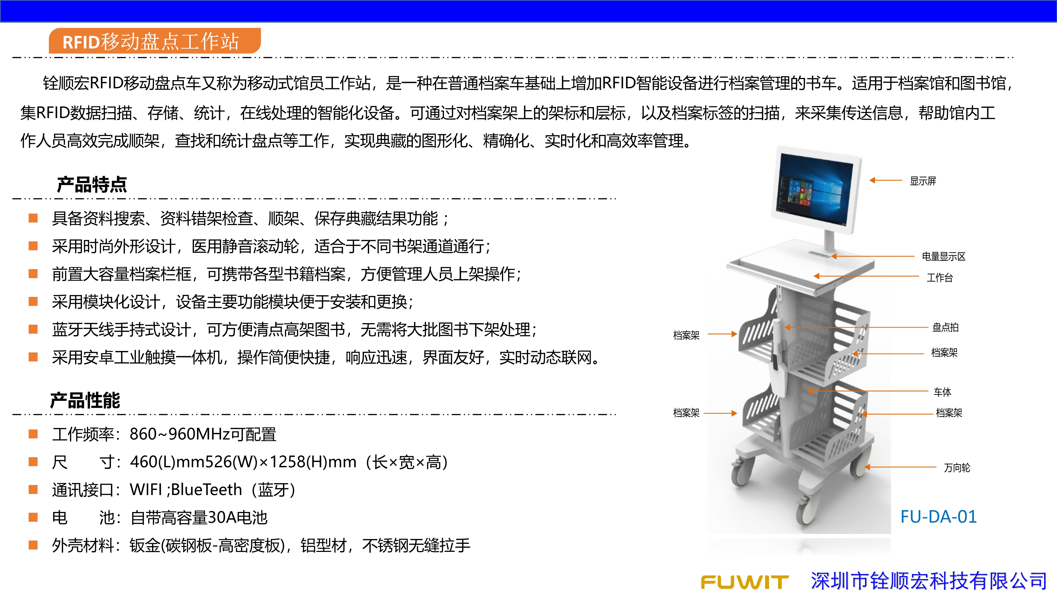 RFID檔案信息化管理