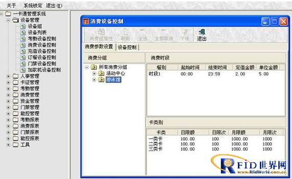 手机rf-sim一卡通管理系统解决方案书 _rfid世界